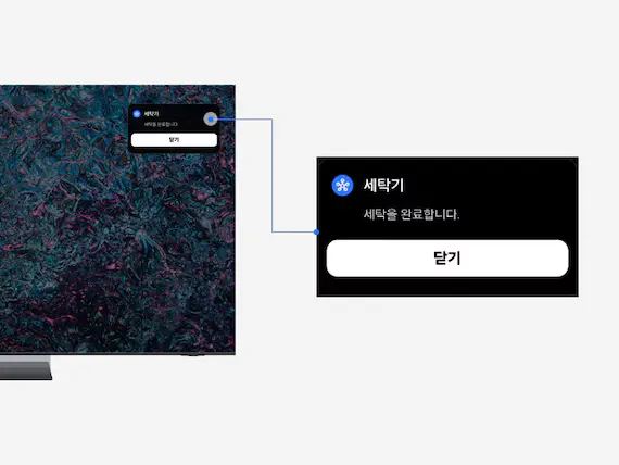 가전 작동 알림받기
