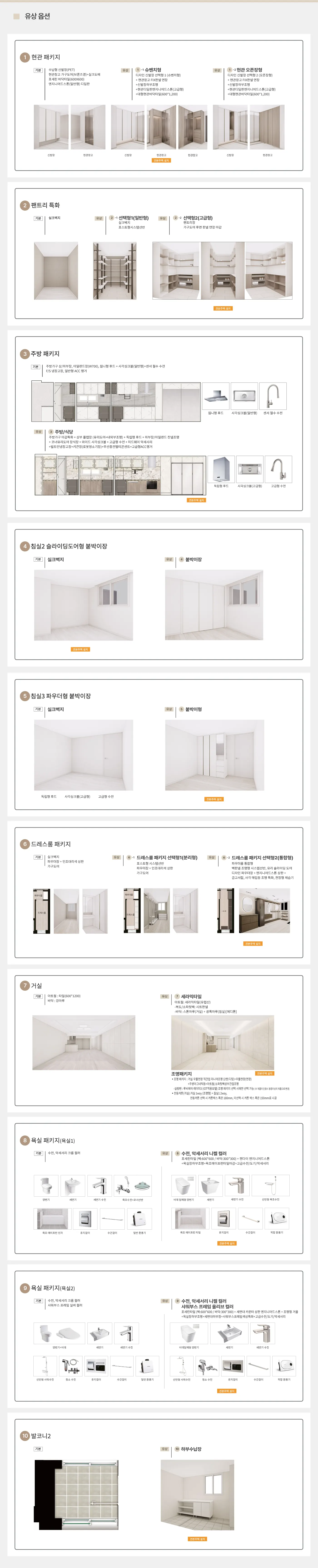 84B 평면 유상옵션