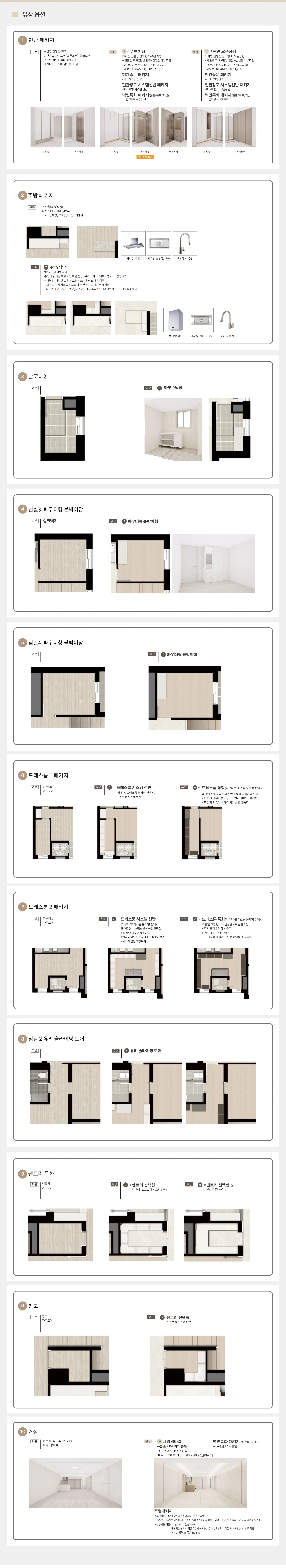 147 평면 유상옵션